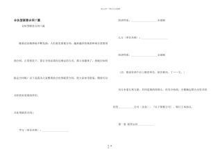 合伙型联营合同7篇