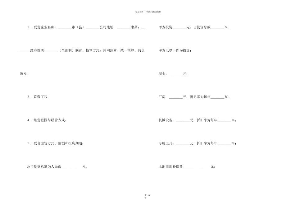 合伙型联营合同_第2页