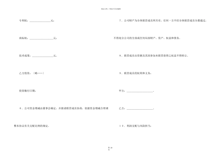合伙型联营合同_第3页