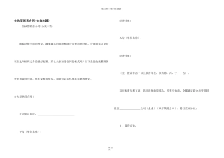 合伙型联营合同