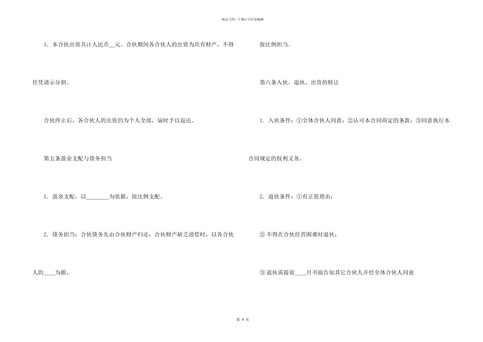 合伙开服装店合同范本_第2页