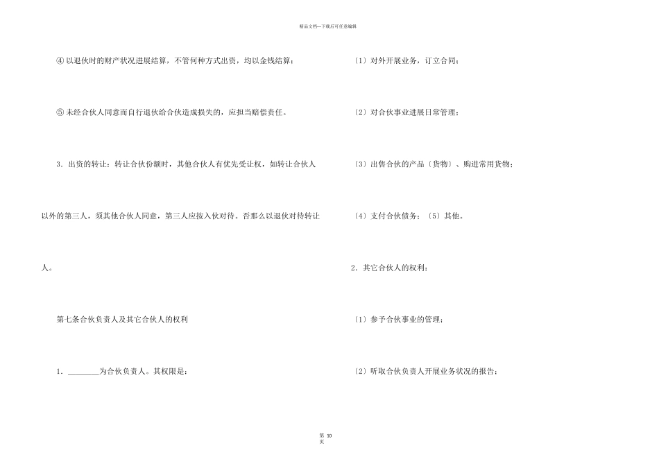 合伙开服装店合同范本_第3页