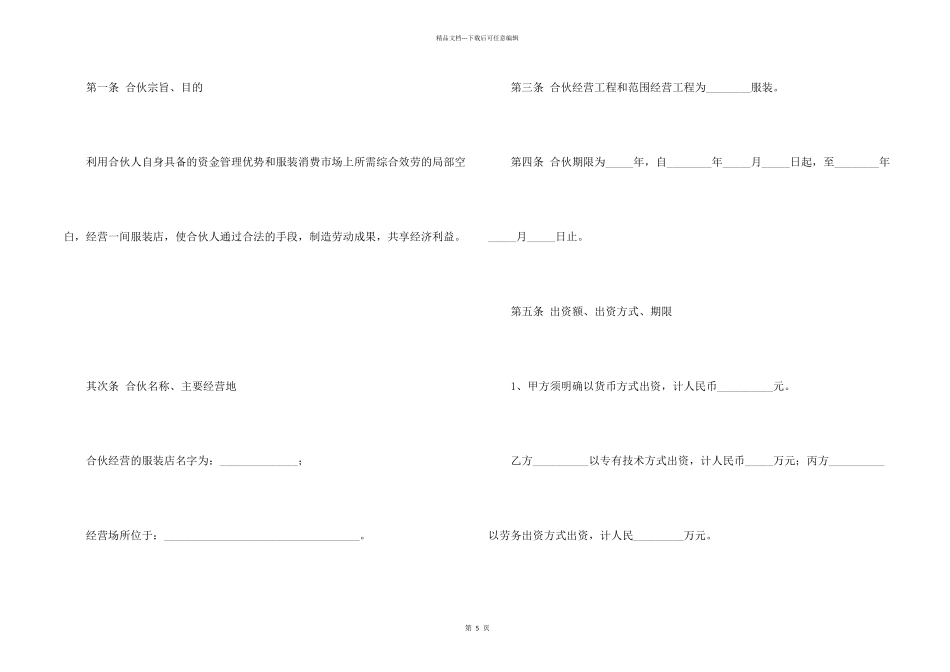 合伙开服装店合同_第2页