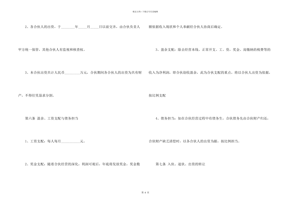 合伙开服装店合同_第3页