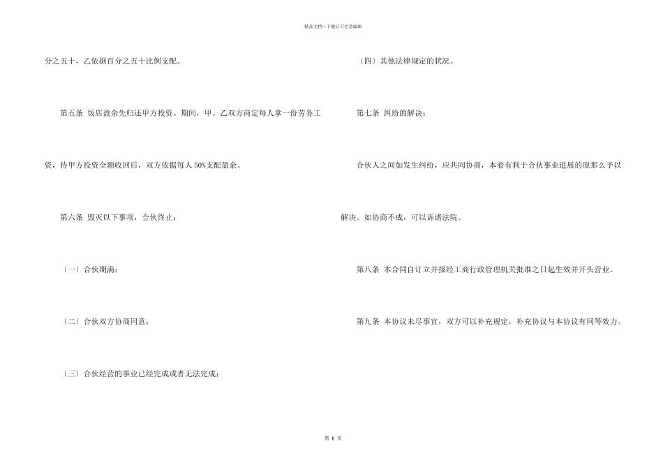 合伙开饭店合同范本_第2页