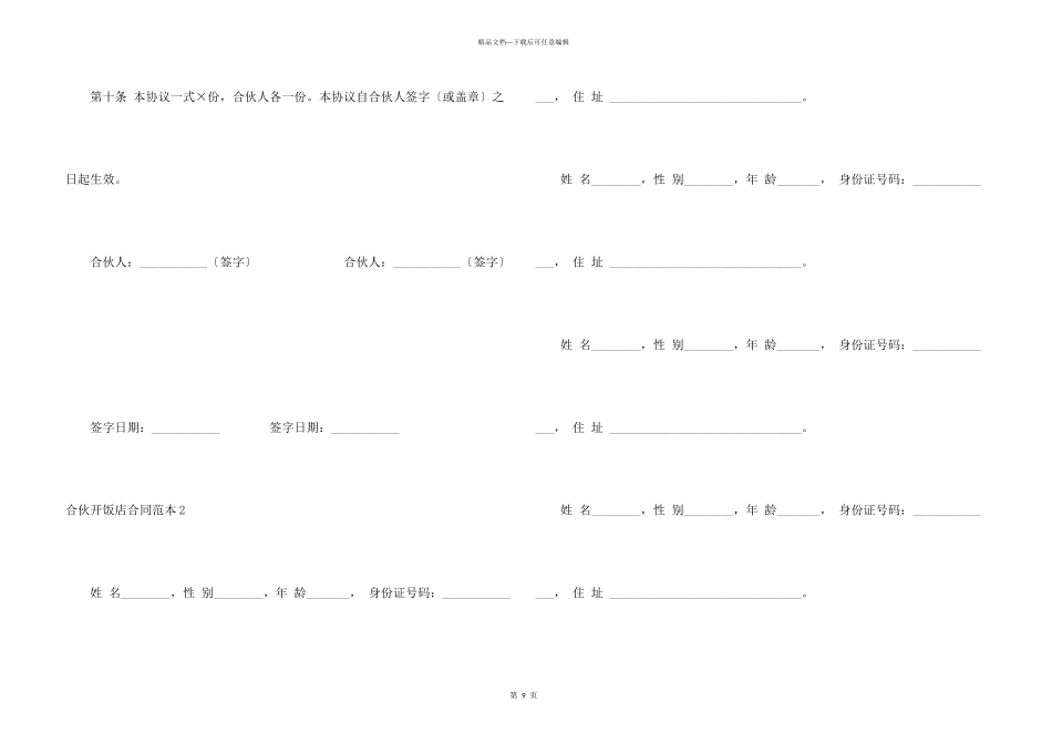 合伙开饭店合同范本_第3页