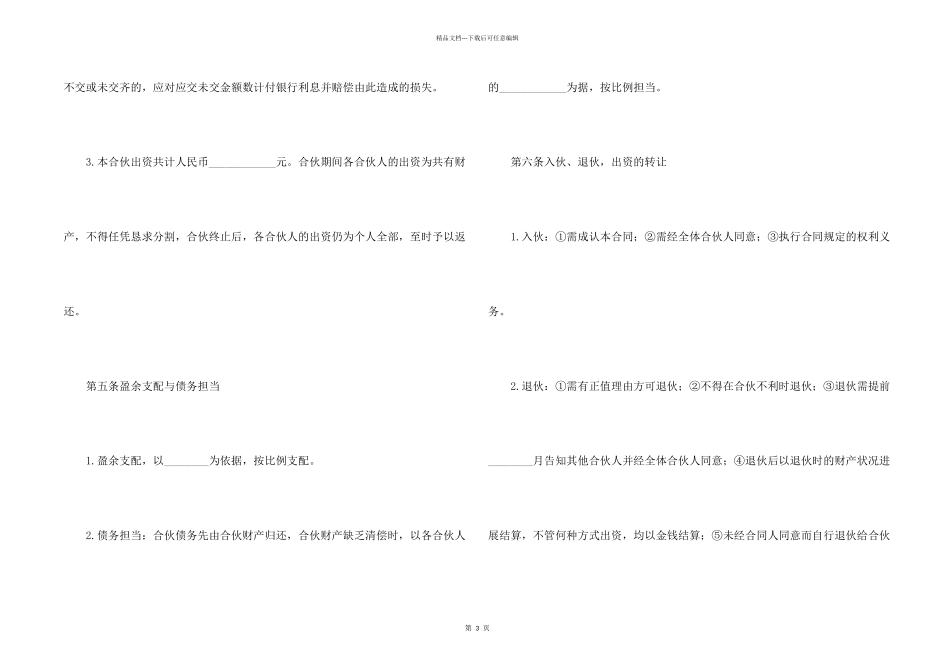 合伙开饭店合同范本2024新整理版_第2页