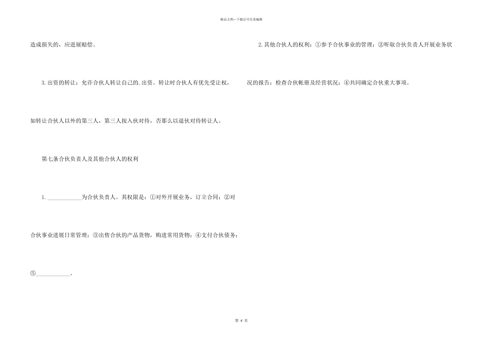 合伙开饭店合同范本2024新整理版_第3页