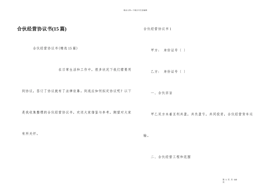 合伙经营协议书_第1页