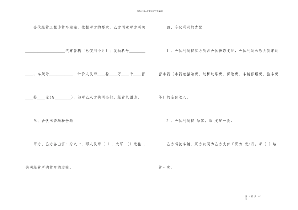 合伙经营协议书_第2页