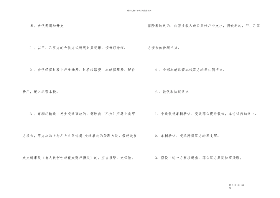 合伙经营协议书_第3页