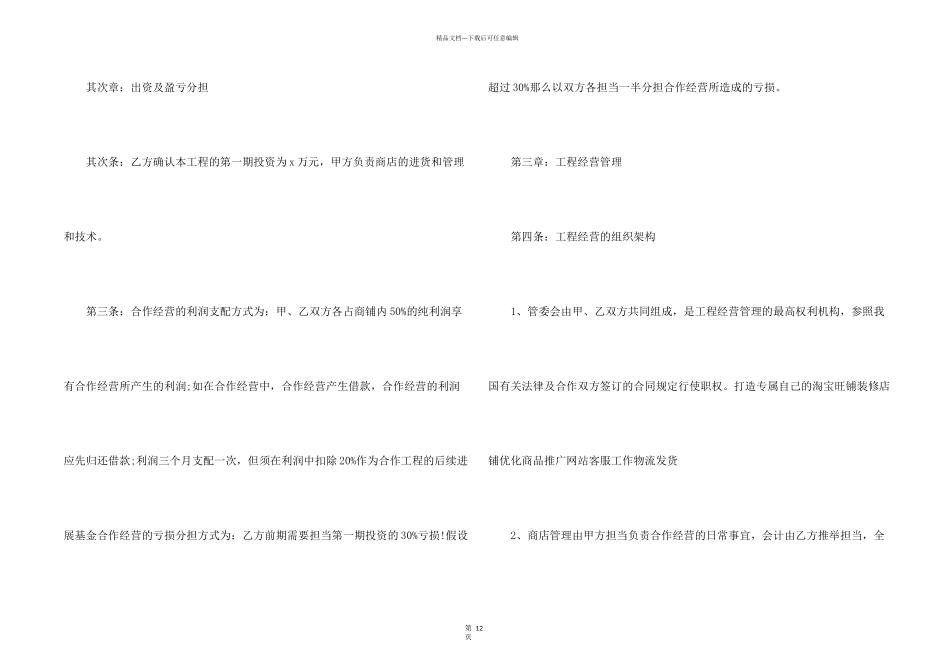 合伙经营协议书5篇_第2页