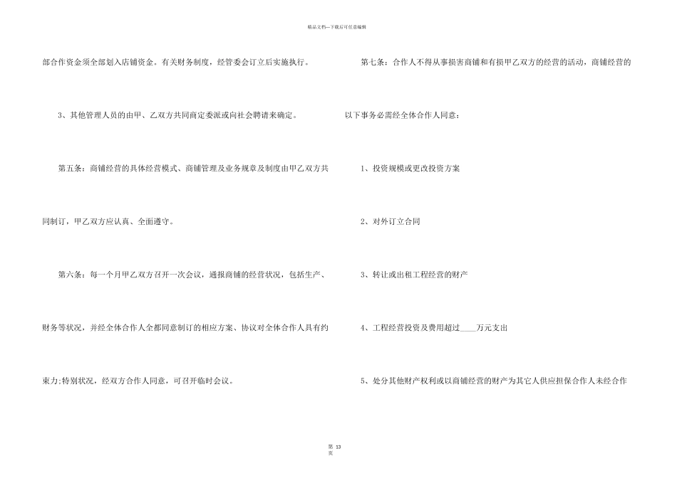 合伙经营协议书5篇_第3页