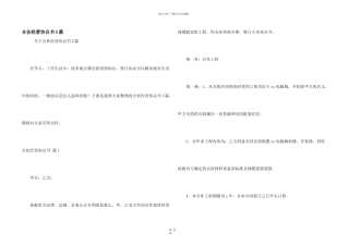 合伙经营协议书5篇