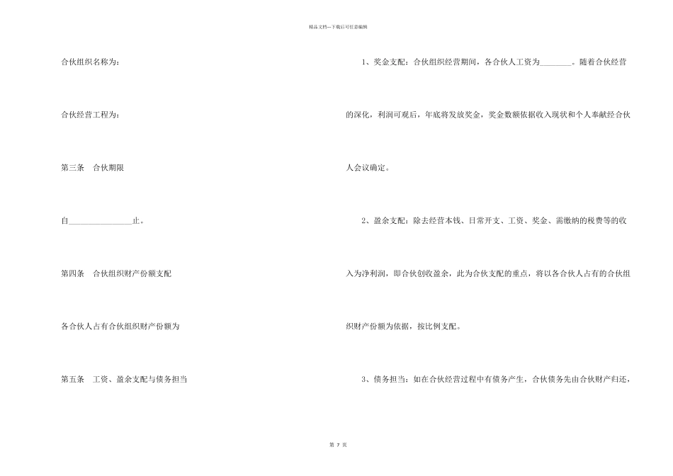 合伙经营协议书范本_第2页