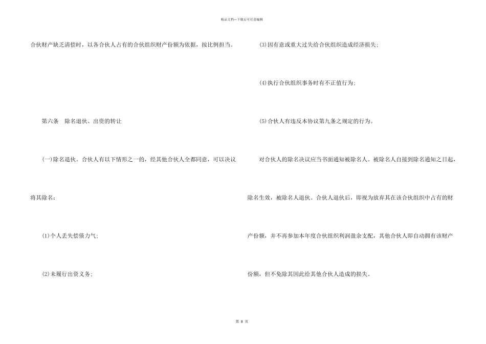 合伙经营协议书范本_第3页