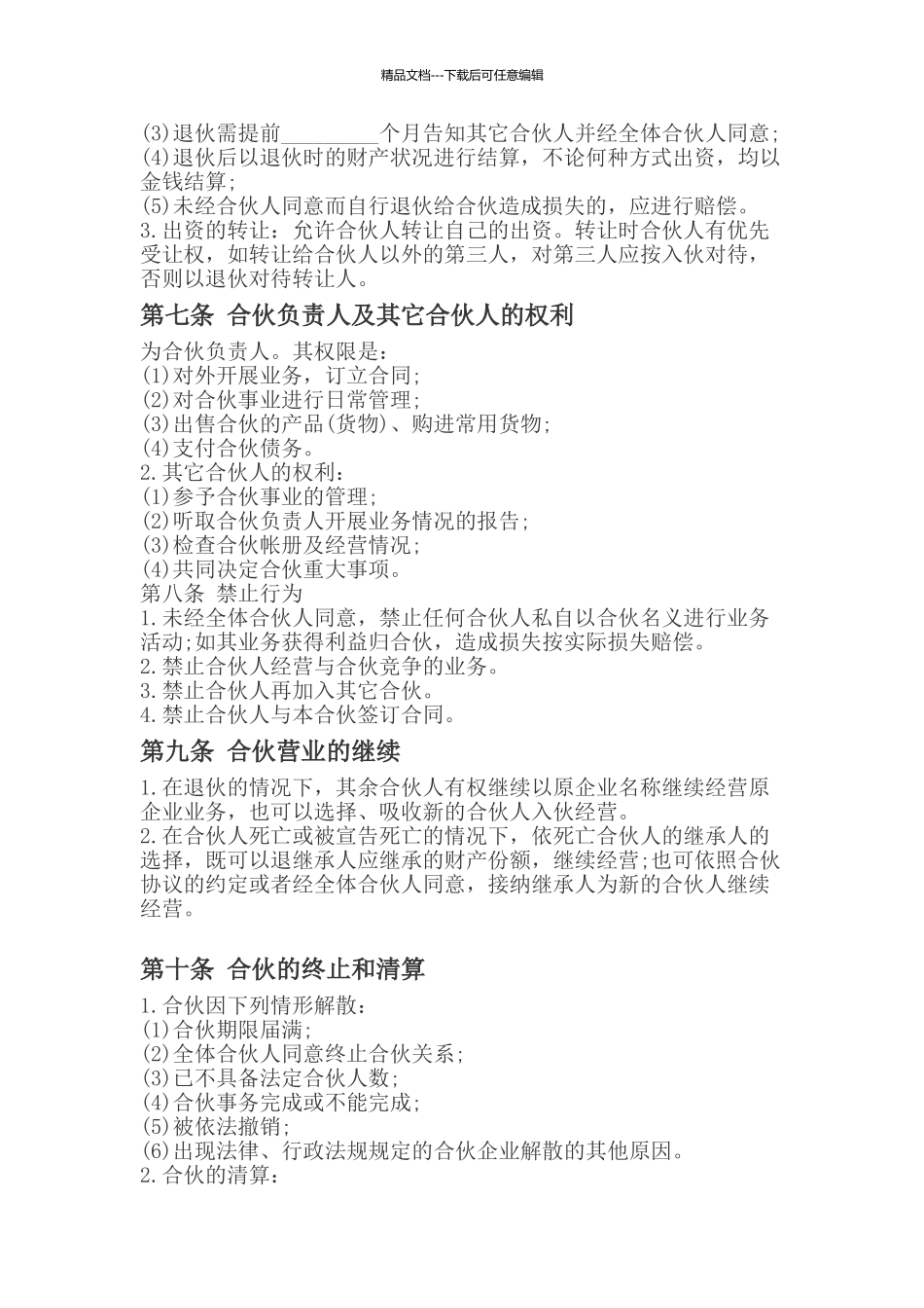 合伙经营合同_第2页