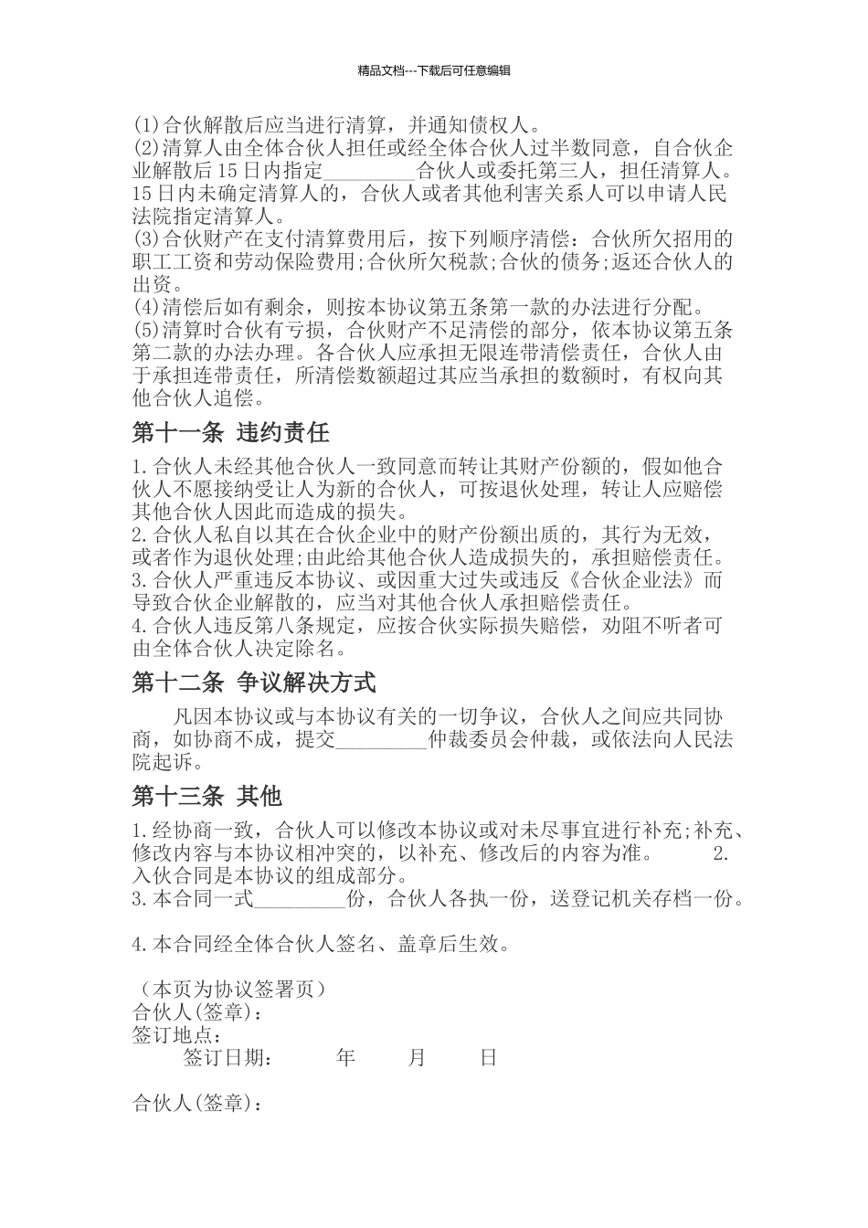 合伙经营合同_第3页