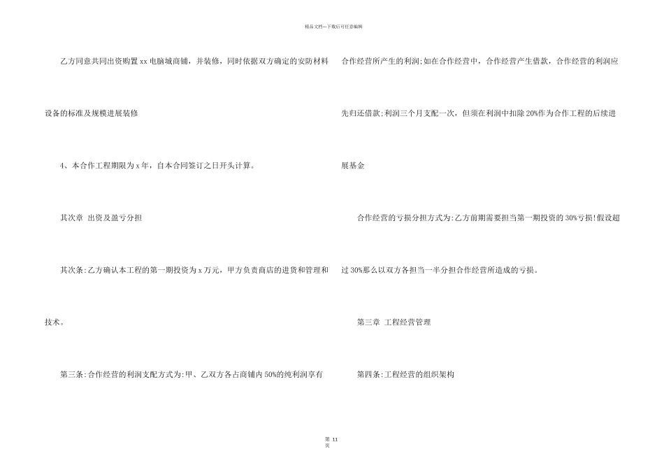 合伙经营合同范本标准文_第2页