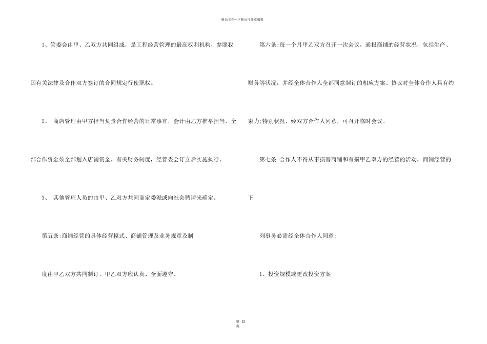 合伙经营合同范本标准文_第3页