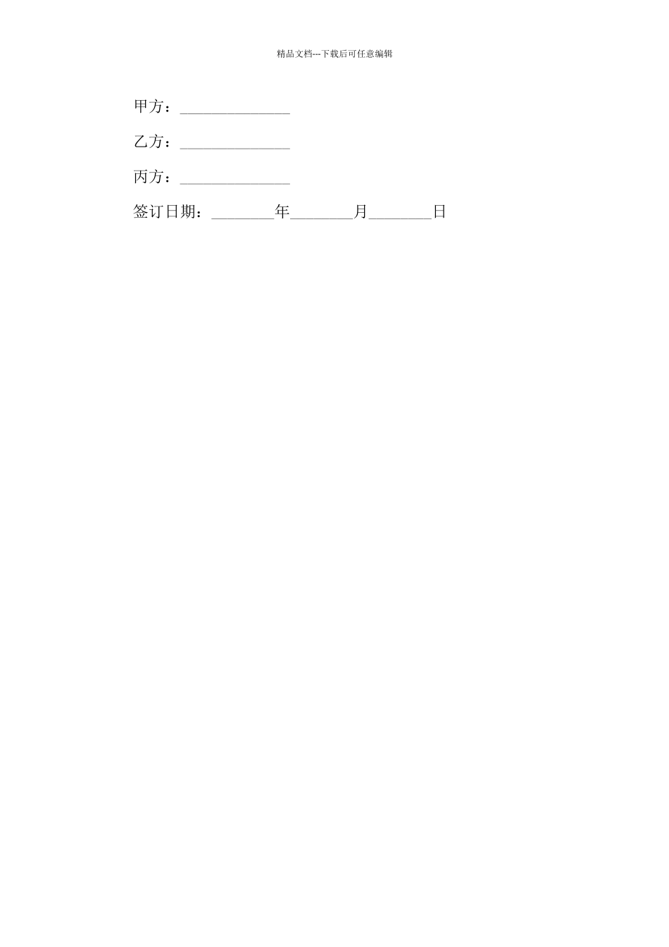 合伙经营洗沙场合同_第3页