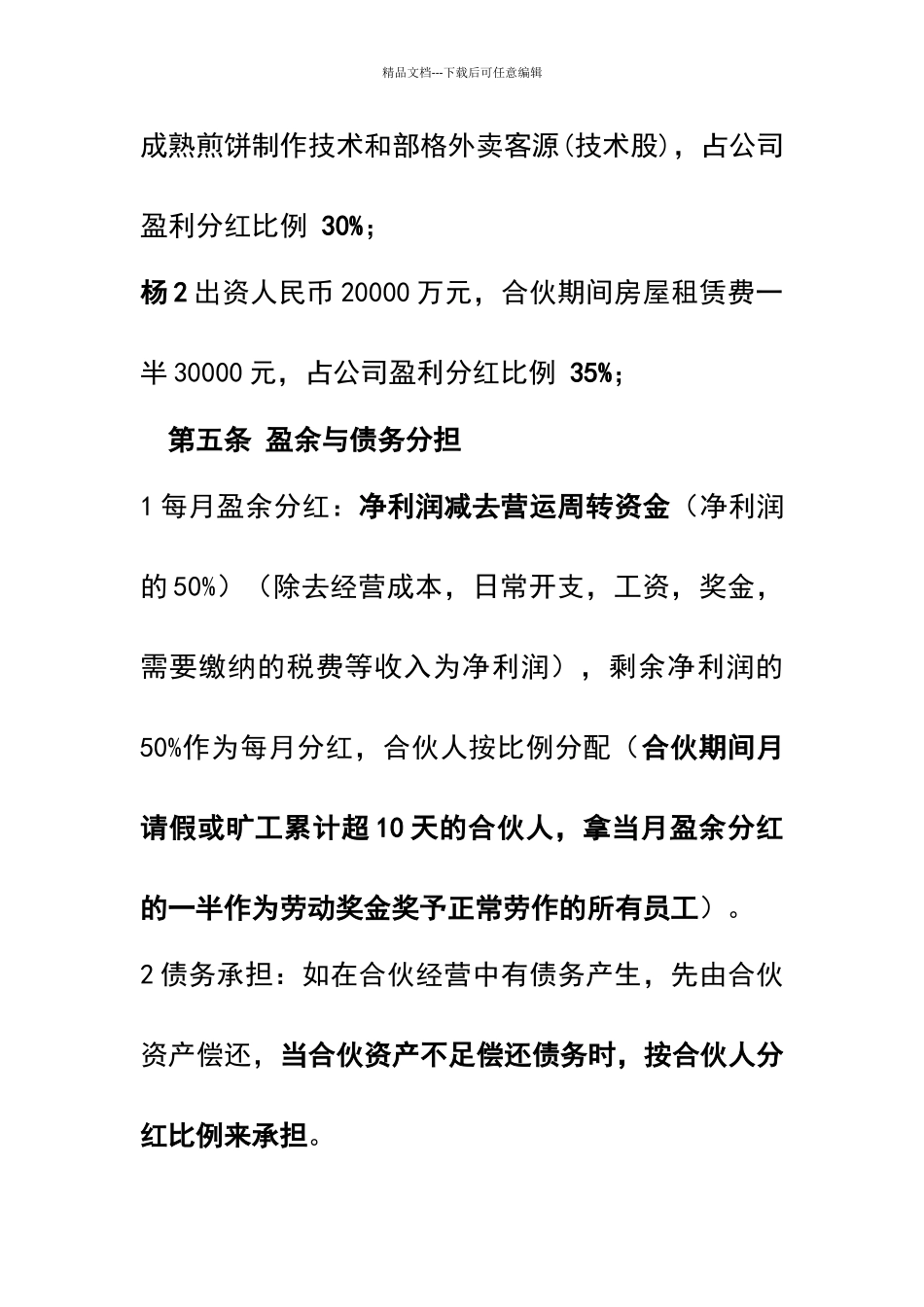 合伙经营计划书_第2页