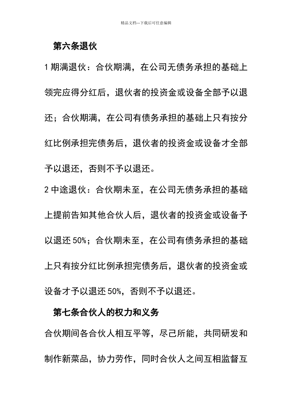 合伙经营计划书_第3页