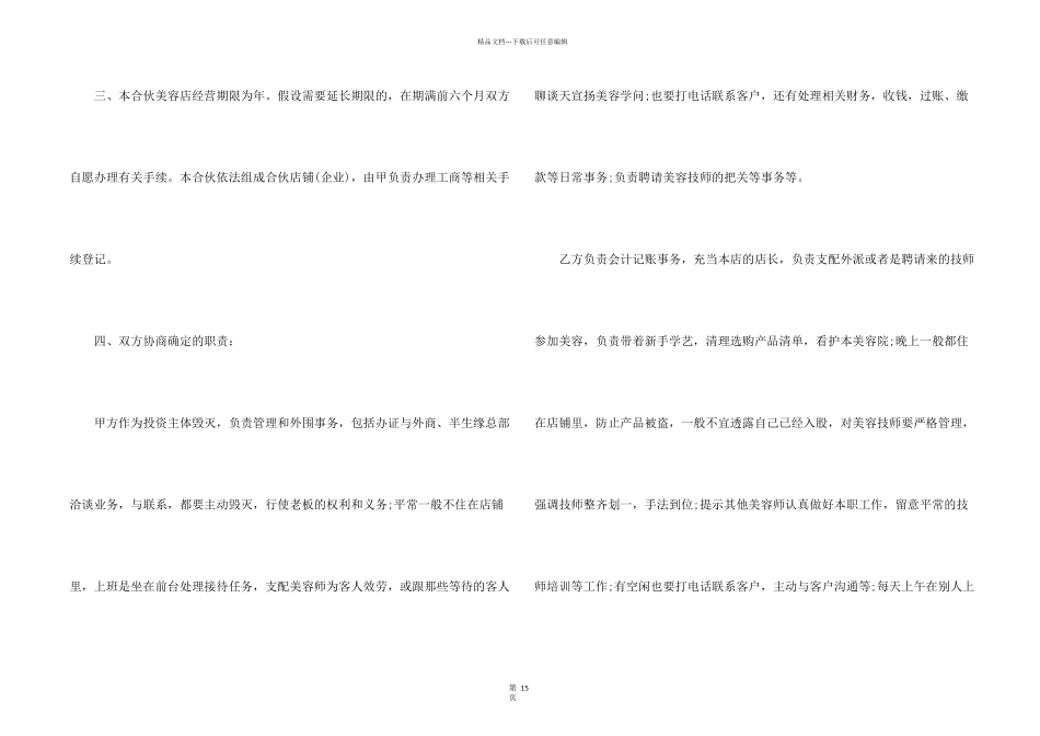 合伙美容院合同范本_第2页