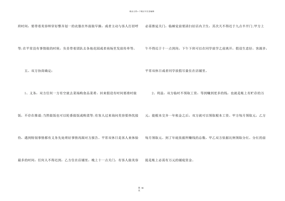 合伙美容院合同范本_第3页