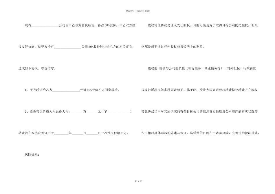 合伙股份转让协议范本2024_第2页