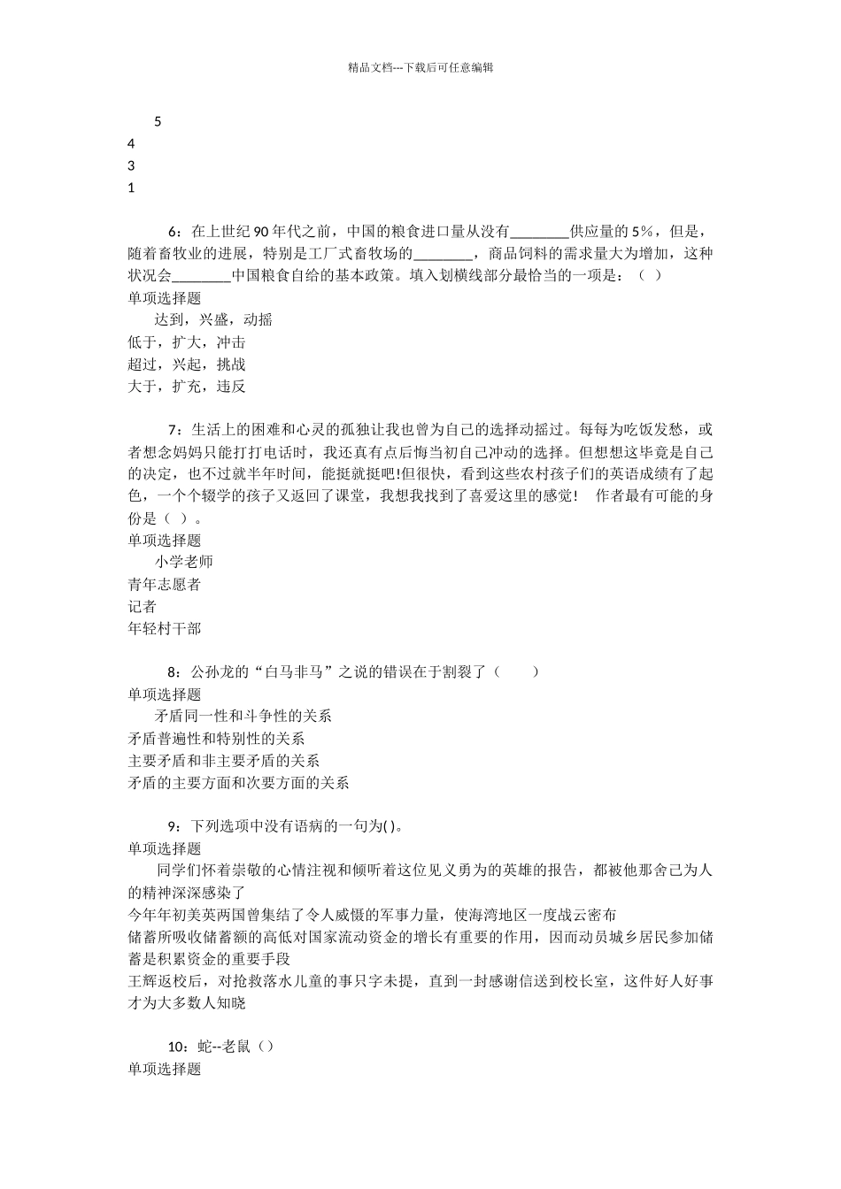 合作2024年事业编招聘考试真题及答案解析_第2页