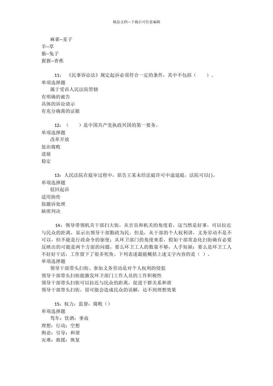 合作2024年事业编招聘考试真题及答案解析_第3页