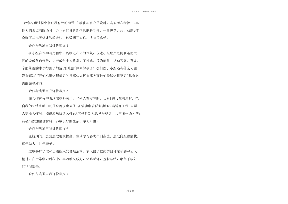 合作与交流自我评价十篇_第2页