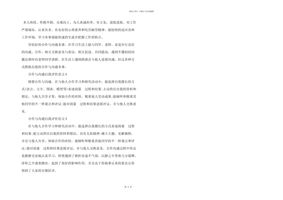 合作与交流自我评价十篇_第3页