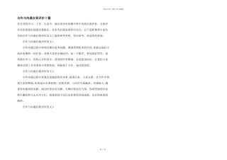 合作与交流自我评价十篇