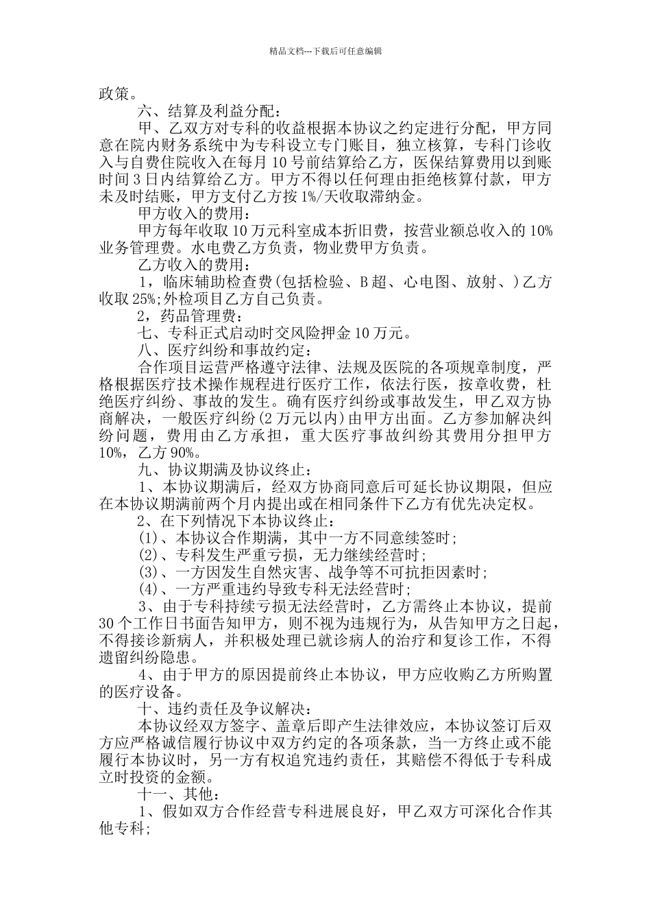 合作共建协议书示例_第3页