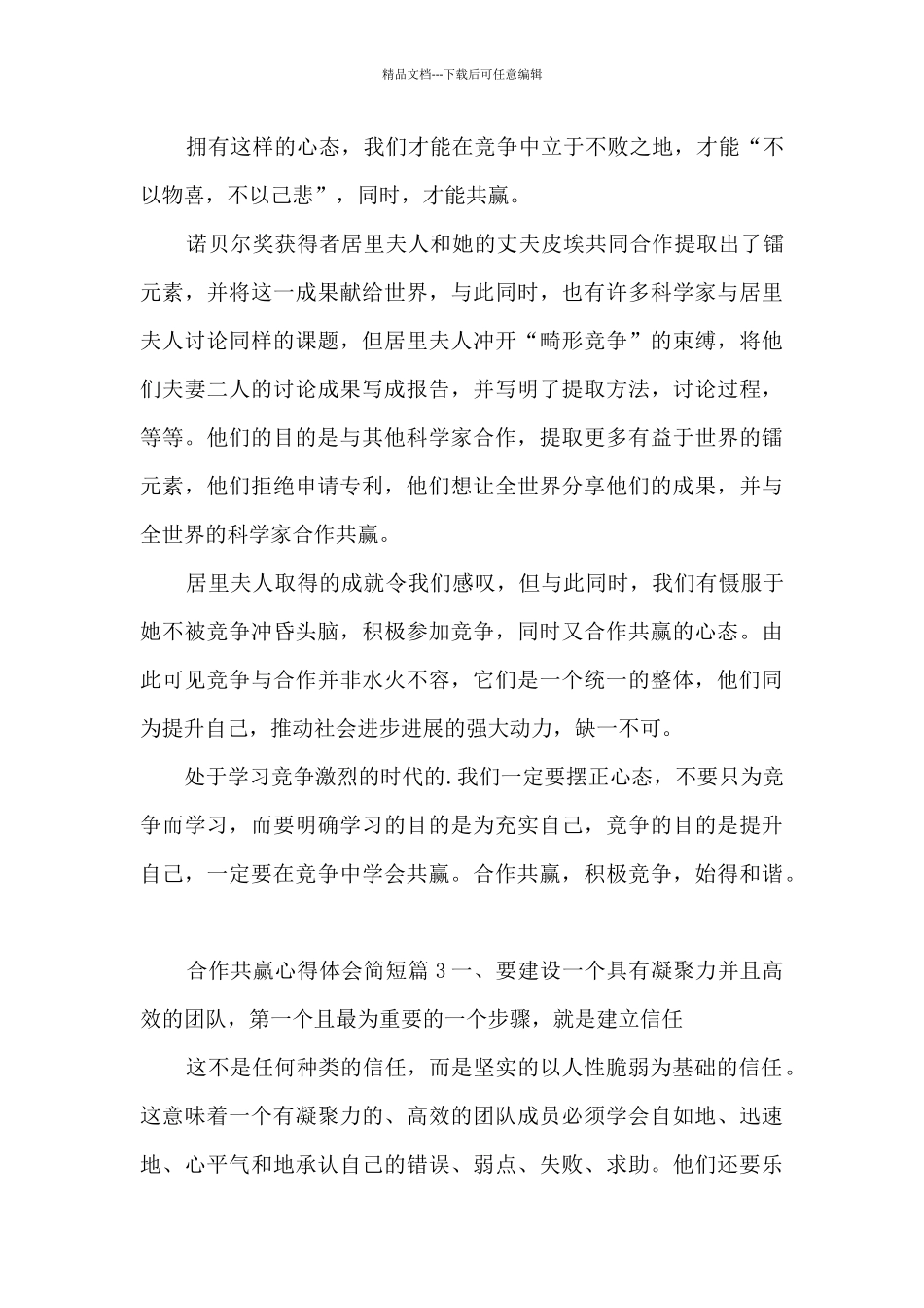 合作共赢心得体会简短3篇_第3页