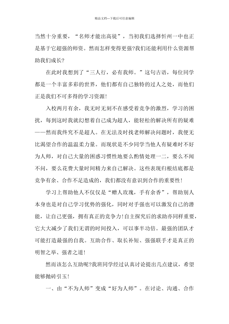 合作共赢的演讲稿_第3页