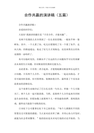 合作共赢的演讲稿