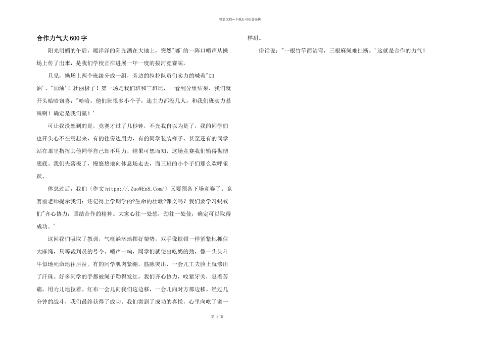 合作力量大600字_第1页