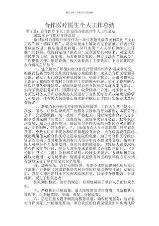 合作医疗医生个人工作总结