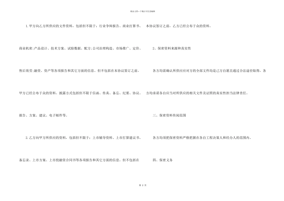合作协议书格式4篇_第2页