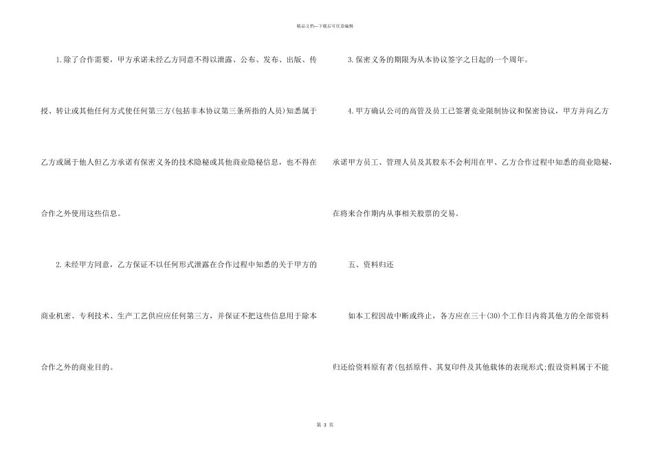 合作协议书格式4篇_第3页