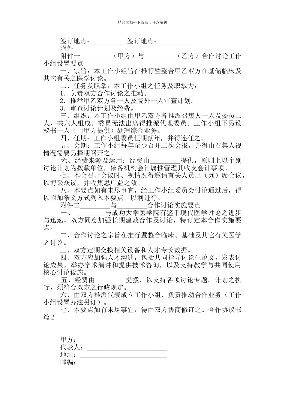 合作协议书模板五篇_第2页