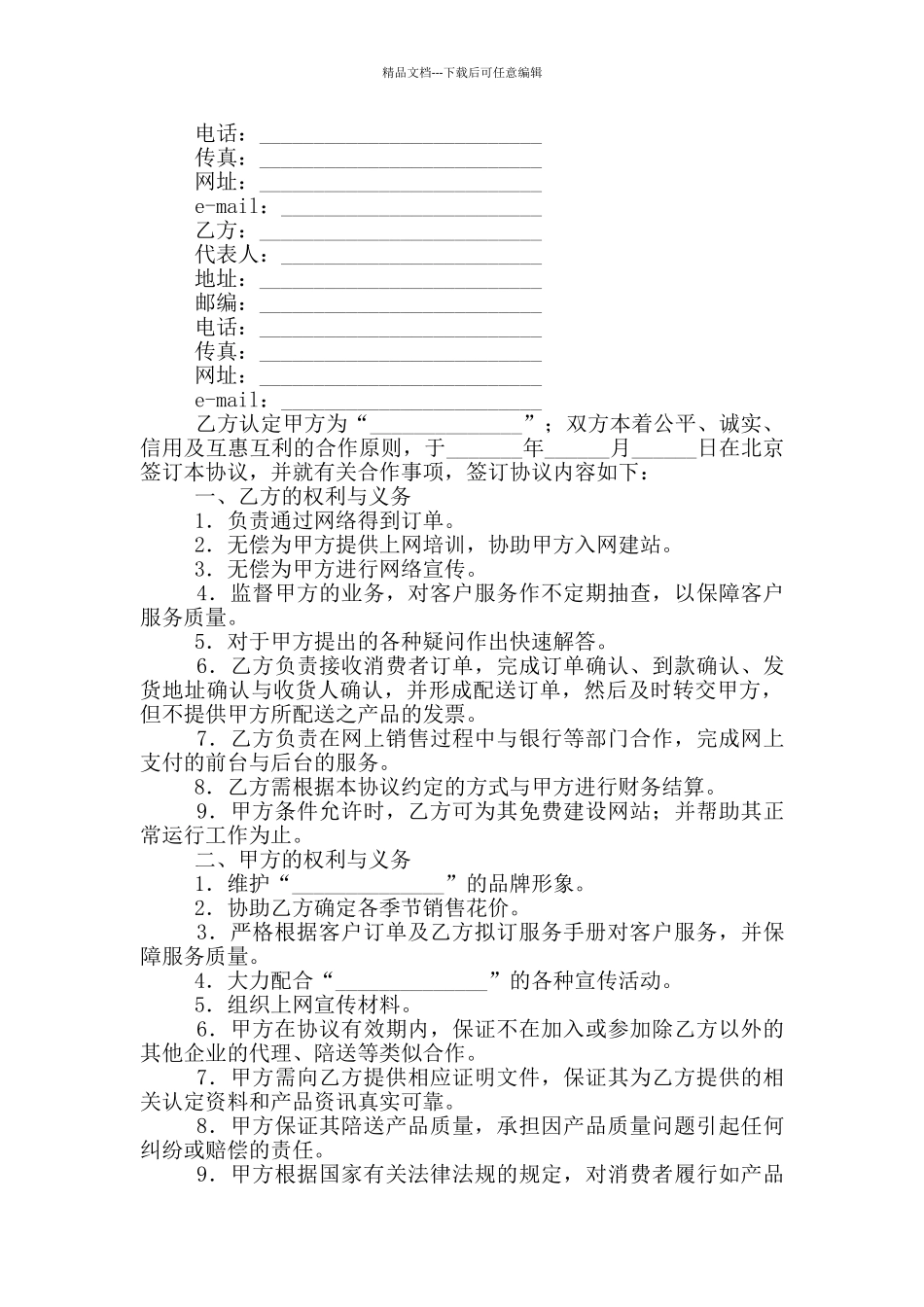 合作协议书模板五篇_第3页