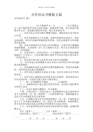 合作协议书模板五篇