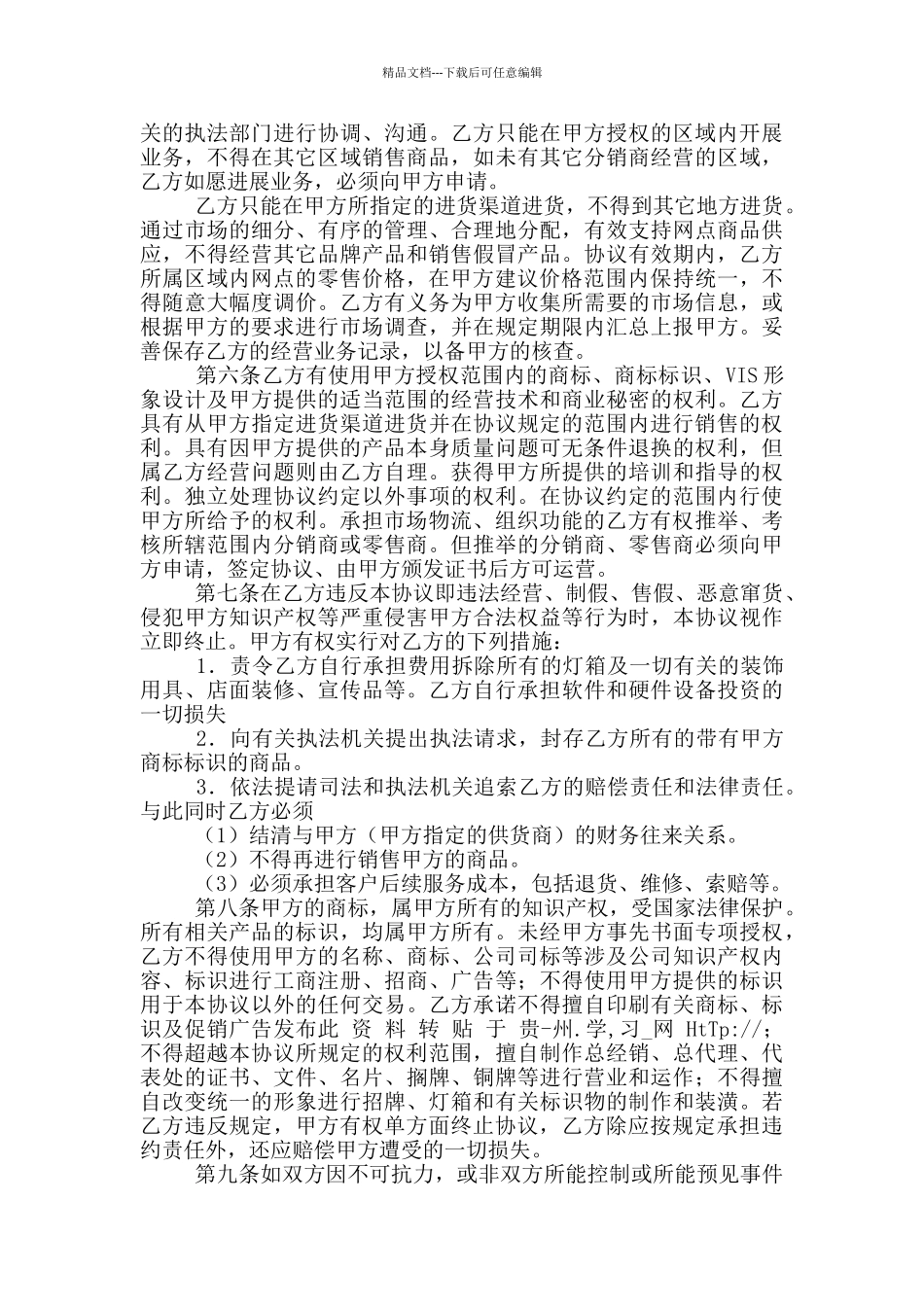 合作协议书范本_第2页