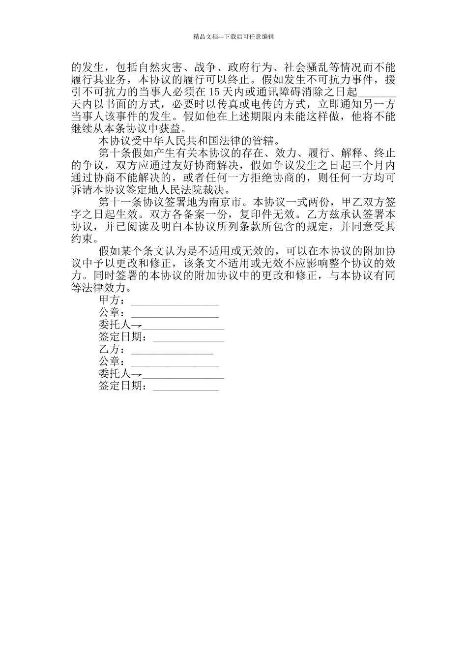 合作协议书范本_第3页