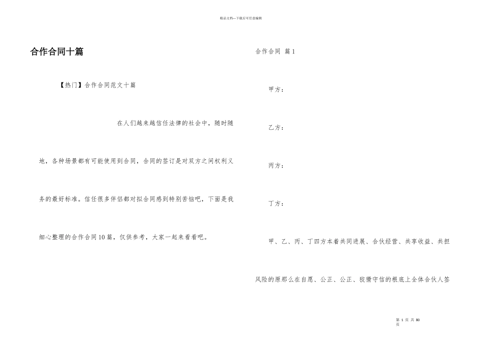 合作合同十篇_第1页