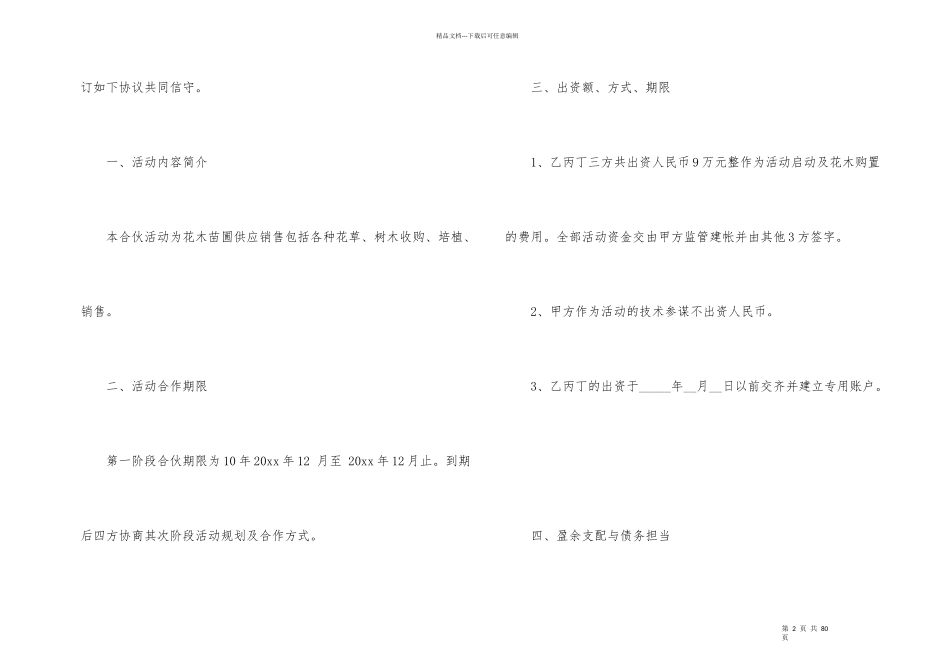 合作合同十篇_第2页